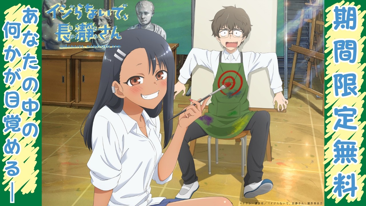 アニメ『長瀞さん』無料一挙配信が決定｜上坂すみれらよりコメント到着