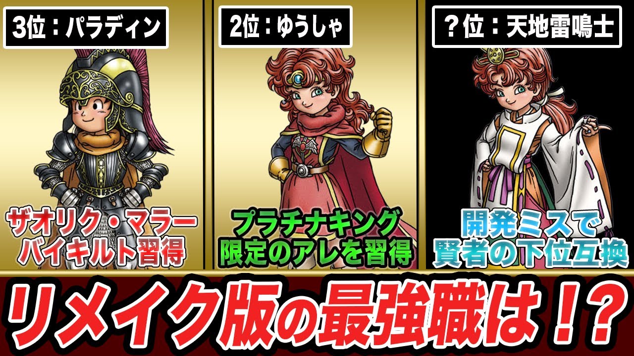 ドラクエ 7 職業