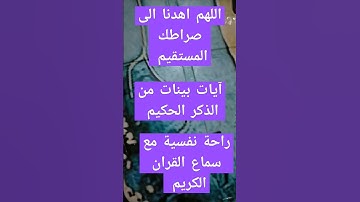 آيات بينات من الذكر الحكيم #quran #اكسبلور #قرآن_كريم #explore #لايك