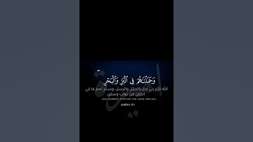 سورة الإسراء | #المنشاوي رحمه الله، وَلَقَدْ كَرَّمْنَا بَنِي آدَمَ♡.
