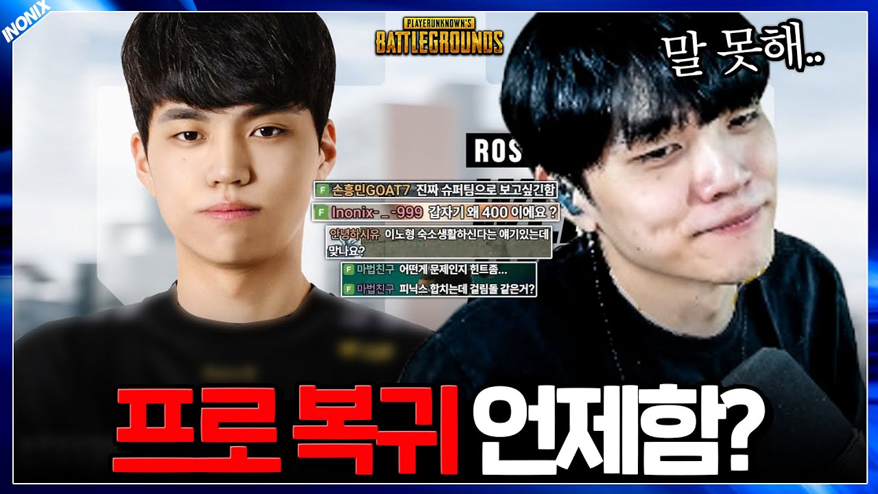 그의 대답속에 힌트가 있다?!(이노x로키x애더x프로 경쟁도 재밌음)