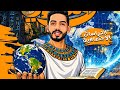 الصف الثاني الإعدادي دروس السكان والدول المستقله يا صديقي 