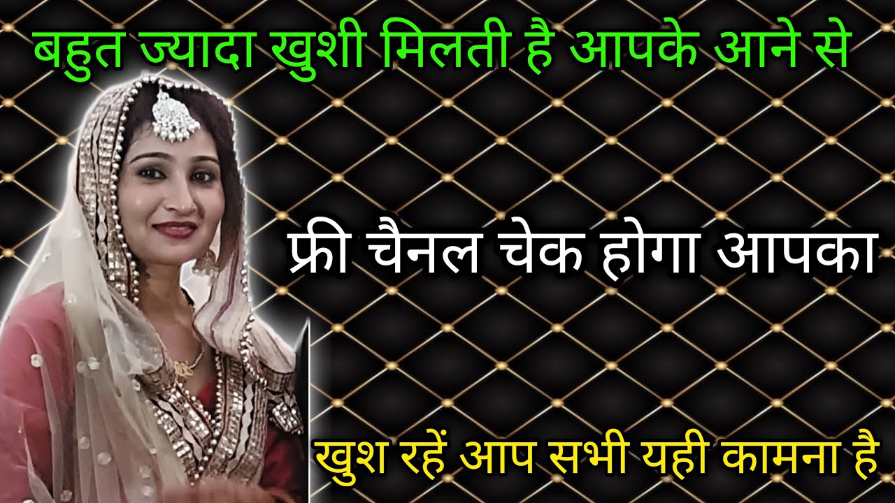 सारी खुशियां आपके आने से से हैं। फ्री चेक होगा आपका चैनल।