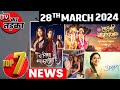 Top 7 big news of tv  28th march 2024  yrkkh anupamaa