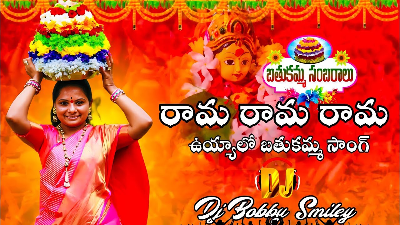 Rama Rama Rama Uyalo bathukamma telugu Dj song Mix By DJ BOBBY SMILEY