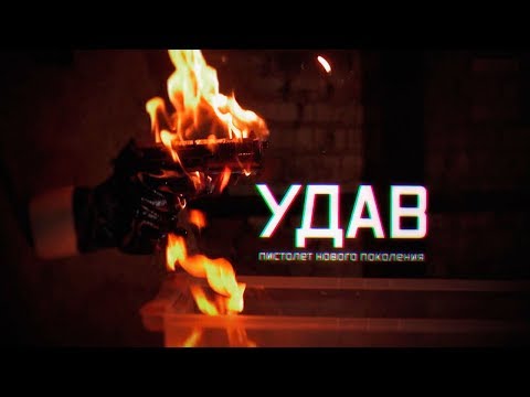 Военная приемка. Удав. Пистолет нового поколения