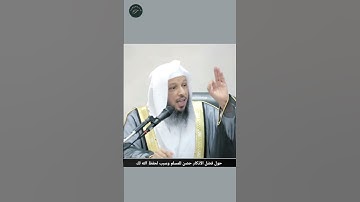 الاذكار ، حصن المسلم وحفظ من الله، اذكار ، سعد العتيق