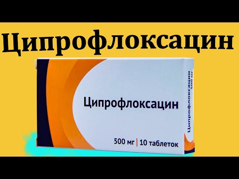 Видео: Ципрофлоксацин - инструкции за употреба, цена, аналози, таблетки, капки