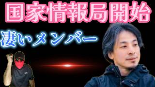 ついに「国家情報局」7月にも発足　インテリジェンス司令塔、設置法成立！日本の未来は！