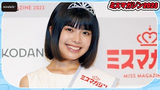 【ミスマガジン2023】松田実桜、17歳のミスヤングマガジン　あふれる地元愛　糸島の海、大分の温泉で撮影したい！