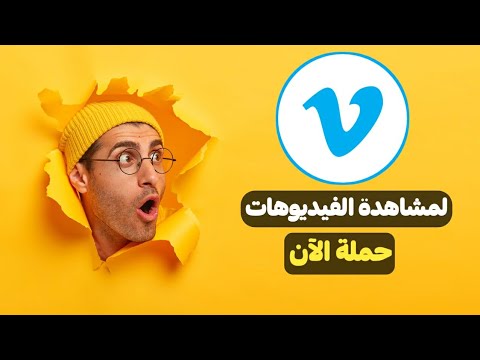 تحميل تطبيق  للاندرويد اخر اصدار برنامج مشاهدة الفيديوهات