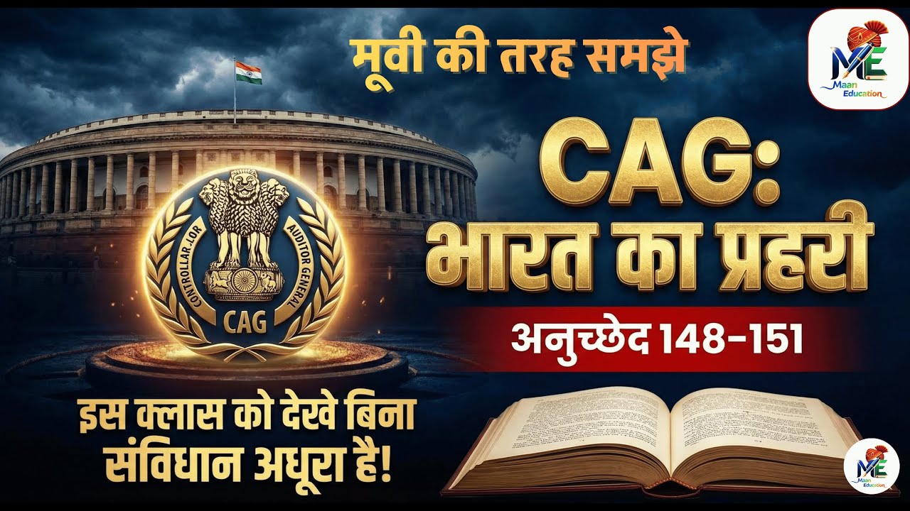 🎬Polity: सरकार का 'काला सच' कौन जानता है? 🦅CAG (Article 148-151) | The Financial Guardian | Maan Sir