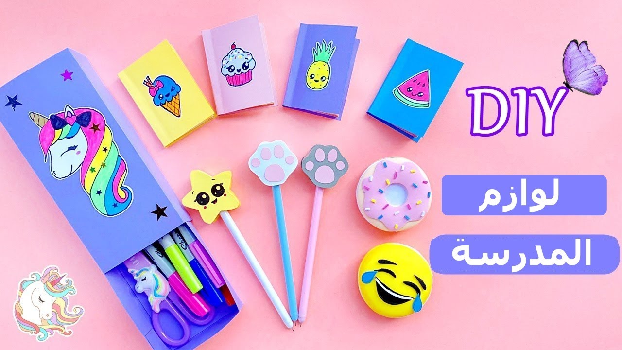 لوازم مدرسية لطيفة ستحبها ـ حرف ورقي سهل ـ مقلمة و تزيين القلم و أكثر