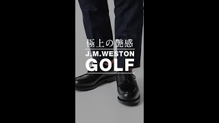 革靴の名品シリーズ【J.M.WESTON】GOLF #Shorts - YouTube