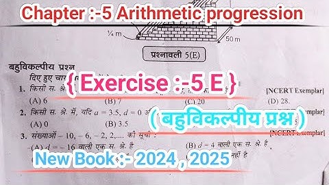 Dr Manohar re (डॉ मनोहर रे) Class 10th math Solutions chapter 5(E)|समांतर श्रेणी कक्षा 10th Math