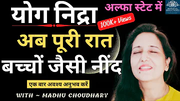 Yog nidra ( पूरी रात बच्चों जैसी नींद) Meditation Hindi - For Sleep /Healing /Health Madhu Choudhary