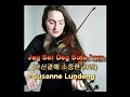 Jeg Ser Deg Sote Lam 당신곁에 소중한 사람 Susanne Lundeng 