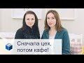 Домашний кондитер открыла кафе в Подмосковье!