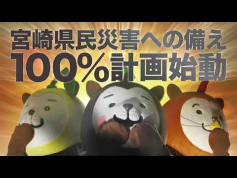 県民の災害への備え100%へ（防災啓発CM）