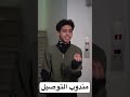 محمد شايف و معانات مندوب التوصيل