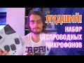 Лучшая альтернатива микрофонам Rode Wireless Go/Go 2 - Saramonic Blink500 Pro B2