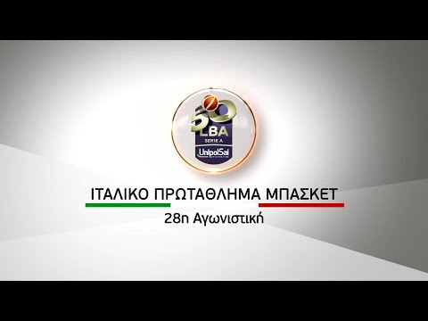 Novasports - Ιταλικό πρωτάθλημα μπάσκετ, 28 αγωνιστική!