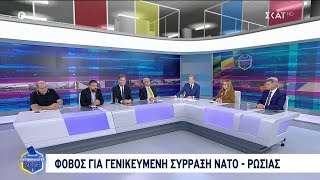 Υποψήφιοι Ευρωβουλευτές τοποθετούνται για τις εξελίξεις ανάμεσα σε ΝΑΤΟ-Ρωσία & τη στάση της Ελλάδας