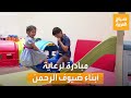 صباح العربية روضة الأطفال في الحرم مبادرة لرعاية أبناء ضيوف الرحمن طوال فترة الحج