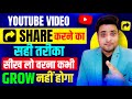 Should You Share Your YouTube Videos on Social Media? (Complete Guide for New Creators) 2025