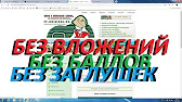 Заработок в Интернете для ВСЕХ!