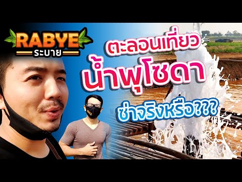 น้ำพุโซดา ซ่าาาาาา จริงหรือ??
