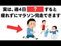 【科学的根拠】知らないと損する運動の雑学
