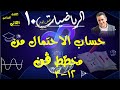 18 حساب الاحتمال من مخط ط ڤن 12 3 