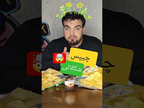ترکیب چیپس نوتلا تست  ترفند چالش ترند  
