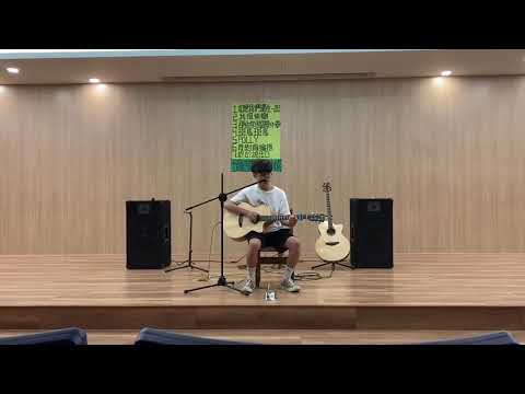 士商吉他47屆弟妹小成《斑馬，斑馬》