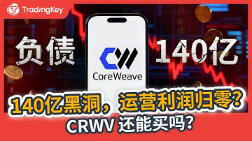 CoreWeave AI 算力新星能否打破 NVDA 铁三角？你必须了解 CRWV  的关键时刻！
