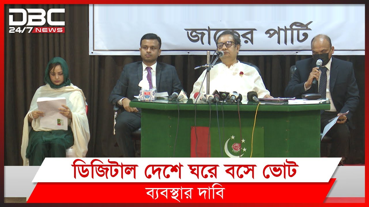 আগামী নির্বাচনে ই-ভোট চায় জাকের পার্টি