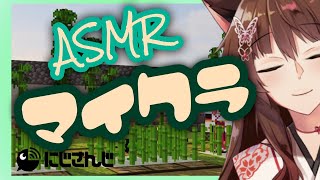 【ASMRマイクラ】サバイバルセット作る【にじさんじフミ】