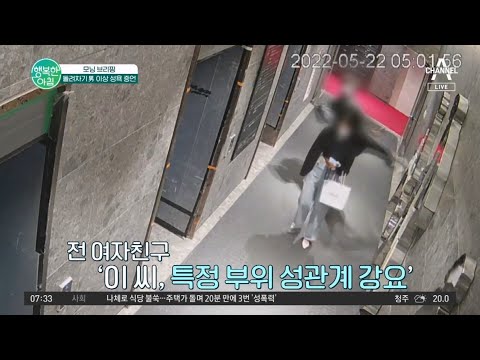 부산 <strong>돌려차기남</strong> 전 여자친구 ＂특정 부위 성관계 강요＂ 평소 언행 폭로 | 행복한 아침 1116 회