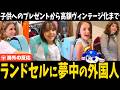 「ずっと欲しかったやつだ!」ランドセルに夢中の外国人←大喜びの子ども&大人の間ではヴィンテージとして高額取引される事態に【海外の反応】