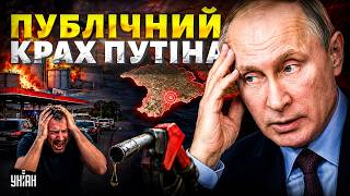 Путін визнав це публічно: палива у Криму лишилось на декілька днів! Дрони випалили усе