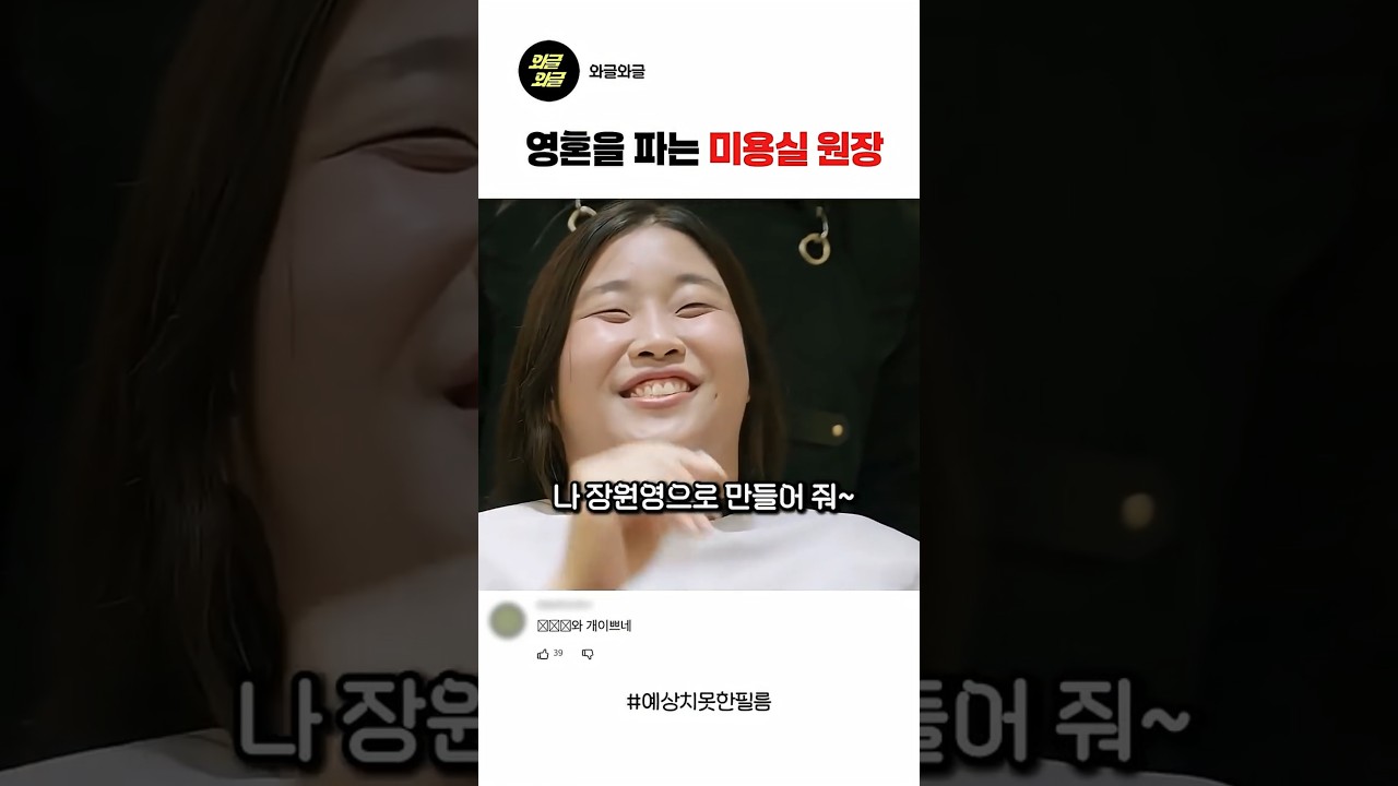 영혼을 파는 미용실 원장 #스케치코미디 #숏드라마 #각종유머 #drama #예능#재미