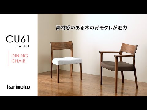 快適な座り心地】カリモクのチェア｜CU61model - YouTube
