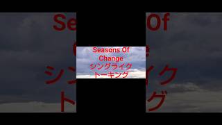 #心に残る曲の世界 ⑨✨【Seasons Of Change】#SING LIKE TALKING#シングライクトーキング