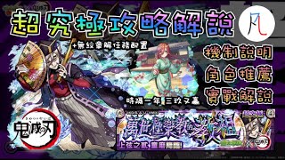 【攻略】追加超究極 萬世極樂教的教祖 機制說明&角色推薦&實戰解說 by 一個凡人【上弦之貳 童磨】【鬼滅之刃】【鬼滅の刃】【怪物彈珠】【モンスト】
