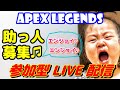 【Apex Legends:参加型】まったりカジュアルを楽しむ配信♫クロスプレイ大歓迎！【エーペックスレジェンズ】