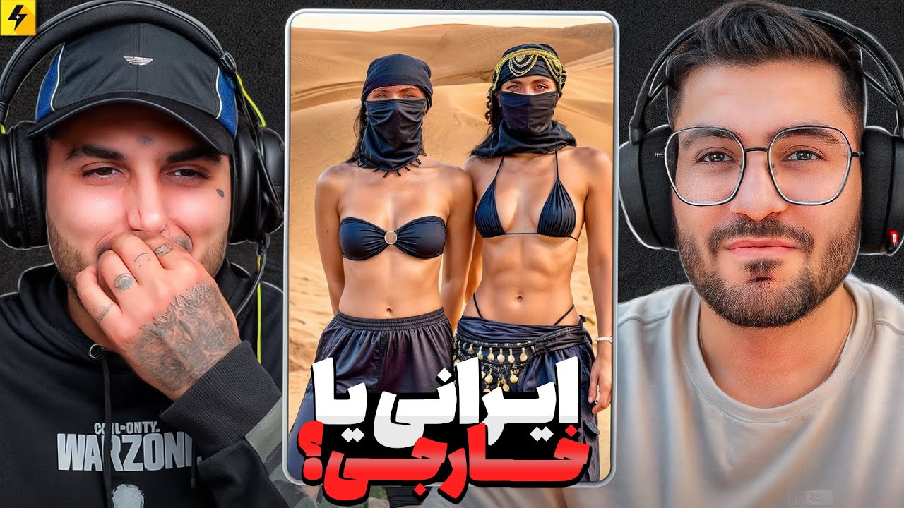 PutaK x Sogang 😂 ایرانی یا خارجی؟