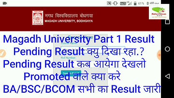 Magadh University Part 1 Result 2019 Pending|MU Part 1 Result 2019 Pending दिखा रहा है तो क्या करे