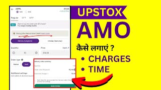 Upstox AMO Order - Upstox me AMO Order Kaise Kare? Timing & Charges Explained