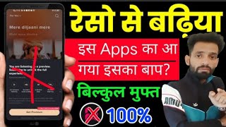 Resso Jaisa Dusra App | No Ads No Premium  | Best Music App | No 1 Music App | Free Music App